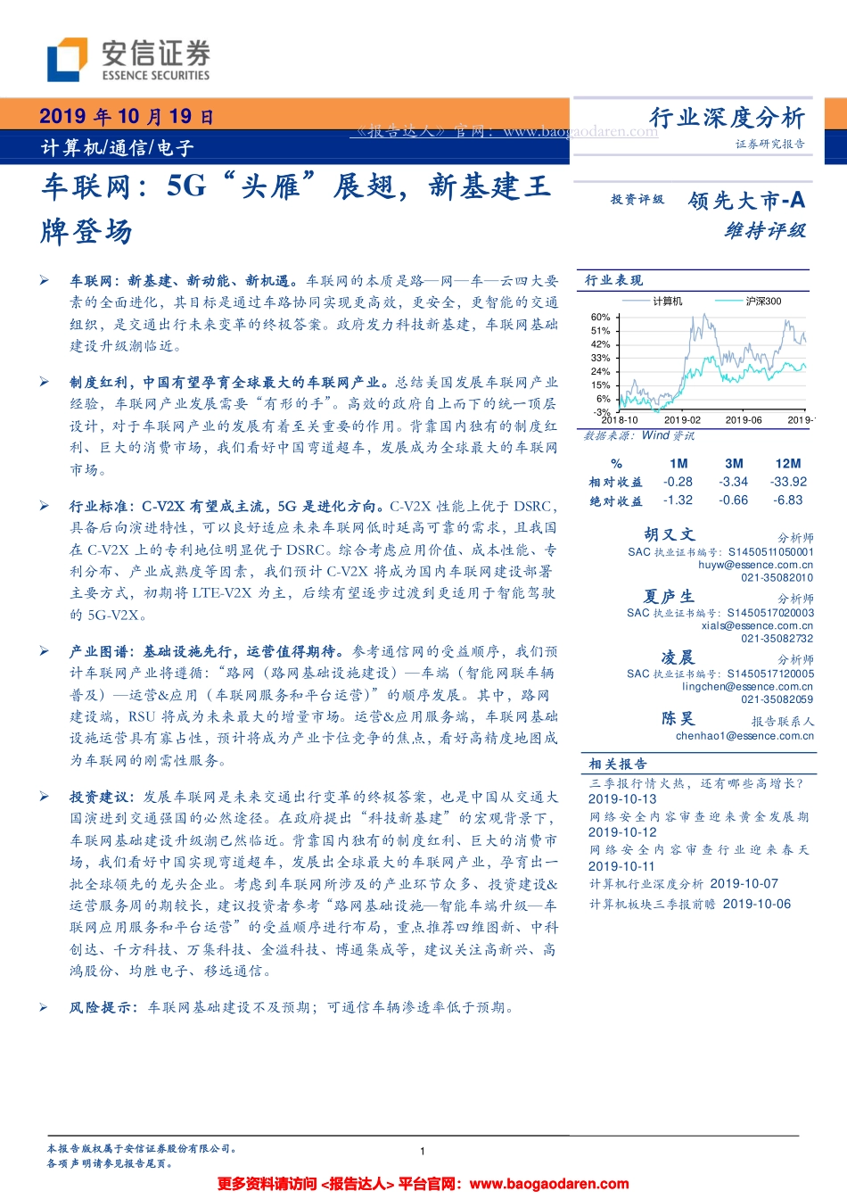 车联网，G“头雁”展翅，新基建王牌登场-安信证券--文库_第1页