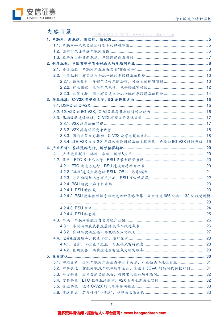 车联网，G“头雁”展翅，新基建王牌登场-安信证券--文库_第2页