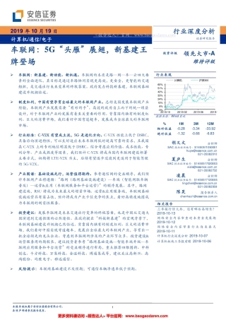 车联网，G“头雁”展翅，新基建王牌登场-安信证券--文库