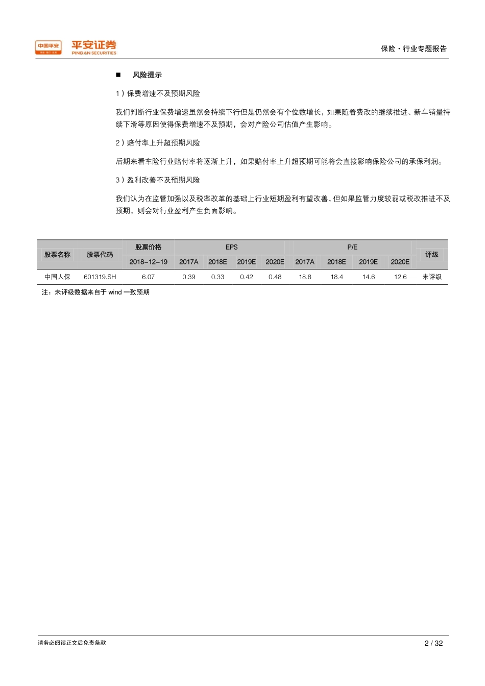 车险：商车费改持续深化 车险行业盈利有待验证_第2页