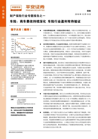 车险：商车费改持续深化 车险行业盈利有待验证