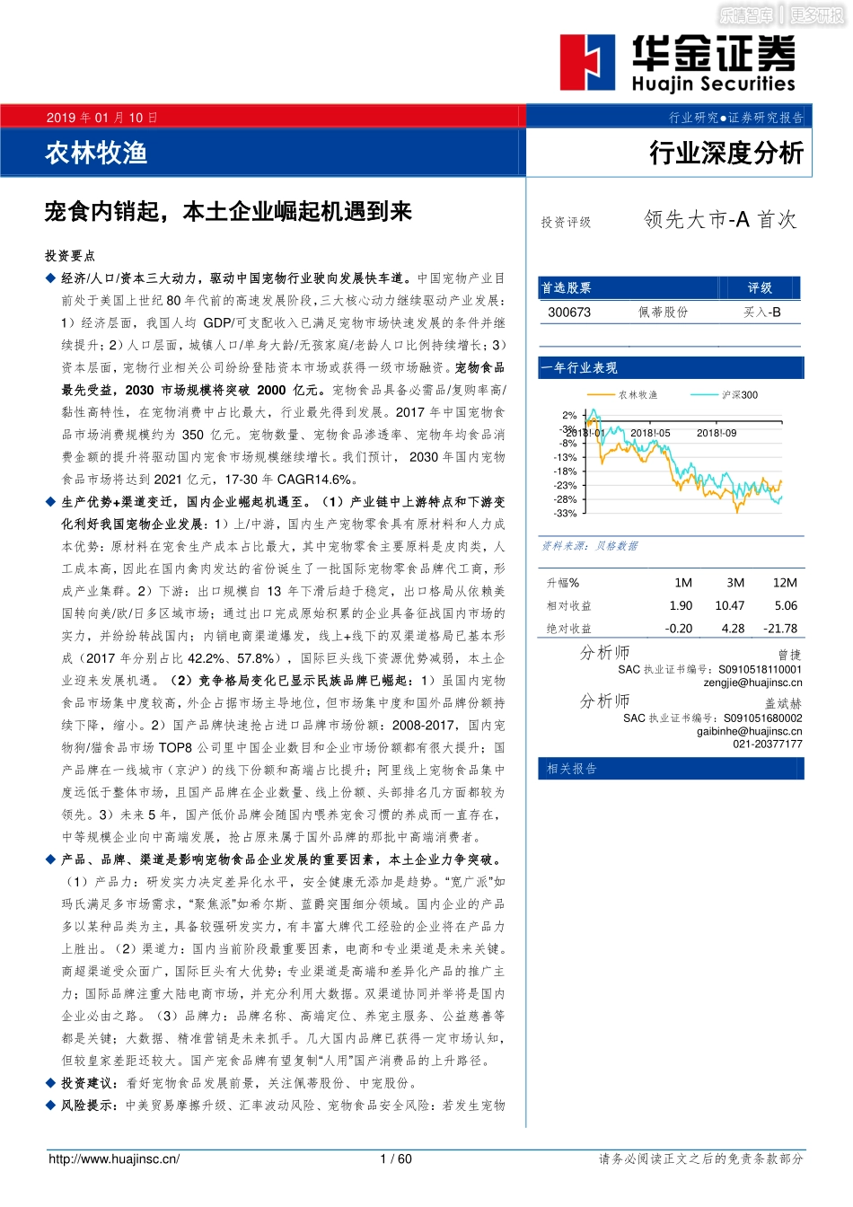 宠食专题-内销风起，本土企业崛起机遇到来_第1页