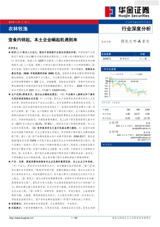 宠食专题-内销风起，本土企业崛起机遇到来