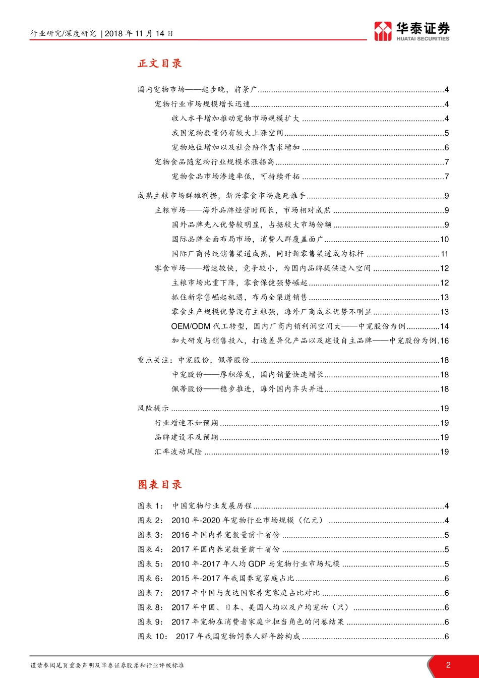 宠物食品行业报告-国产品牌逐鹿新蓝海_第2页