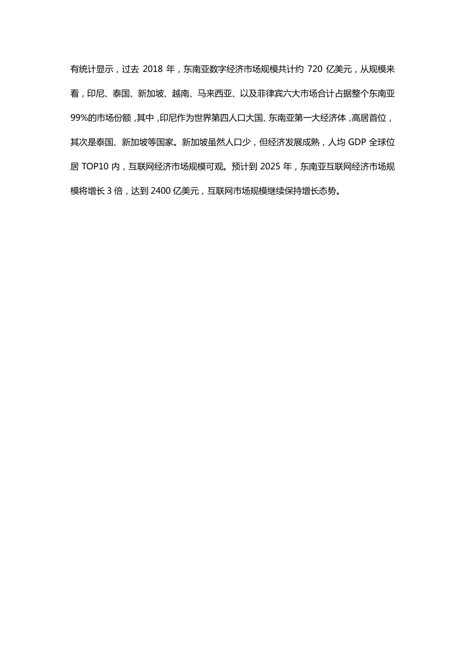出海研究院-H东南亚APP市场现状与机会--文库_第3页