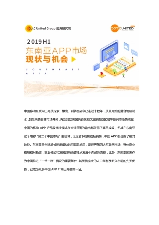 出海研究院-H东南亚APP市场现状与机会--文库