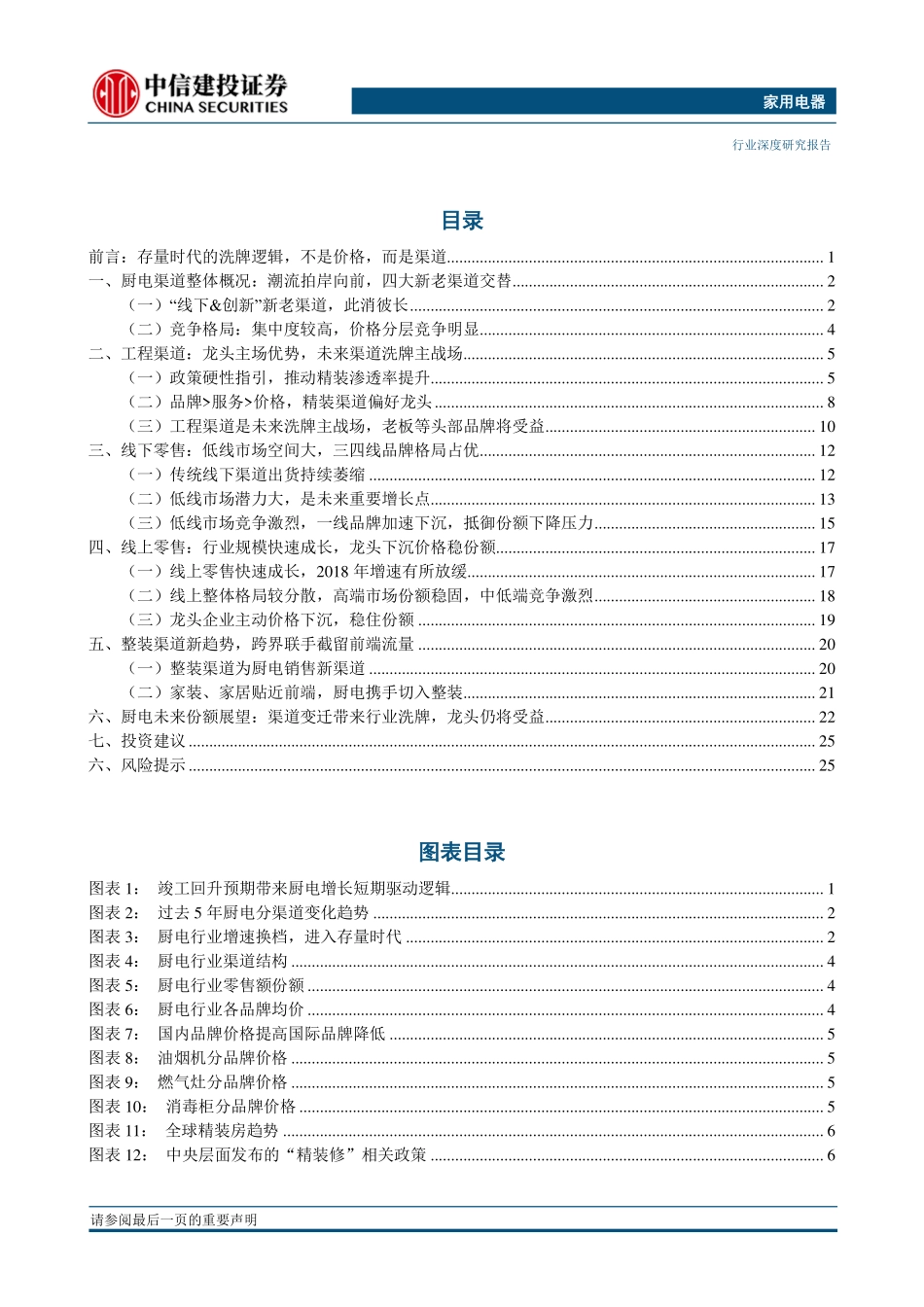 厨电行业渠道深度：存量时代的洗牌逻辑_第3页