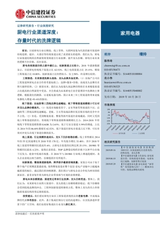 厨电行业渠道深度：存量时代的洗牌逻辑