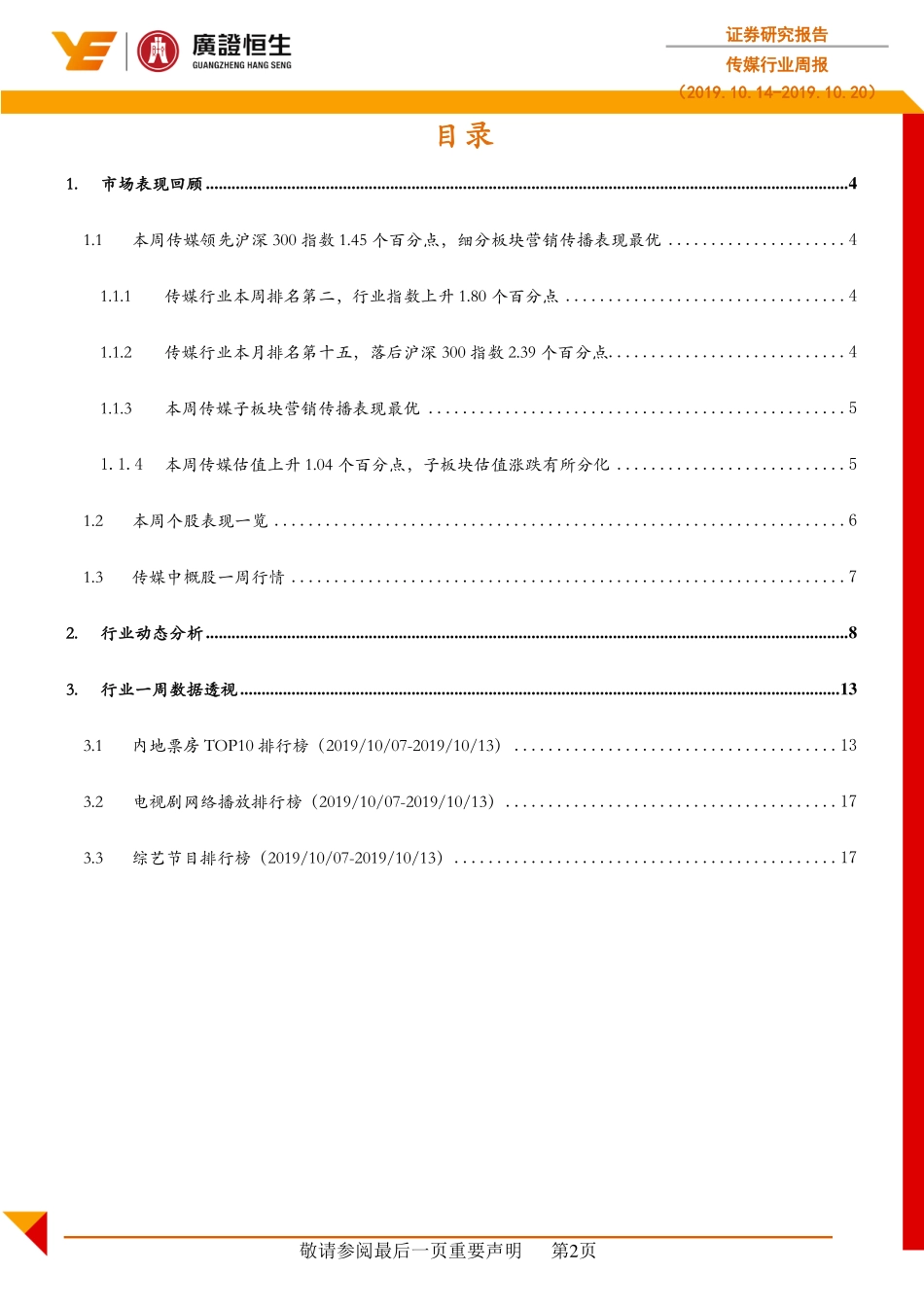 传媒行业周报：美团成立“美团大学”，网易有道拟于本周上市_第2页