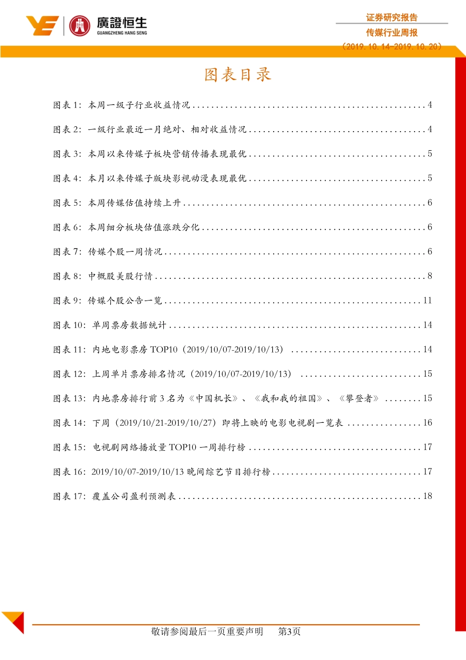 传媒行业周报：美团成立“美团大学”，网易有道拟于本周上市_第3页