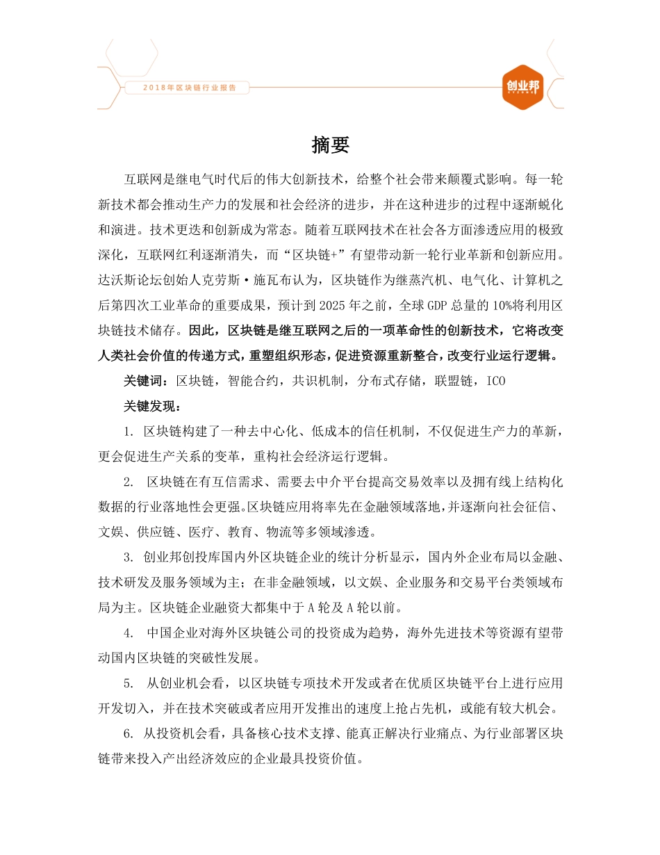 创业邦-年区块链发展报告--文库_第3页
