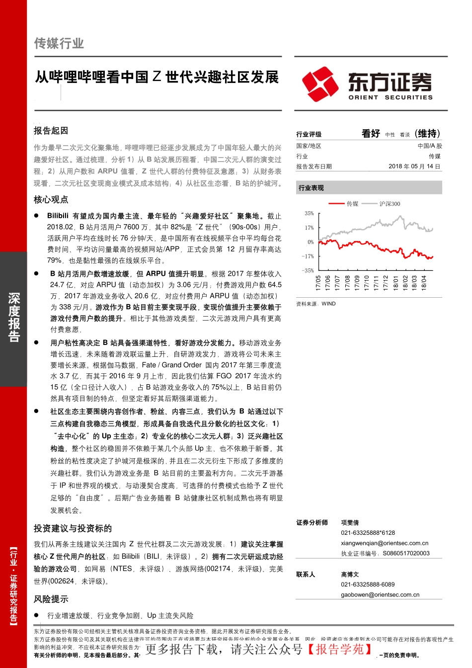 从哔哩哔哩看中国Z世代兴趣社区发展_第1页