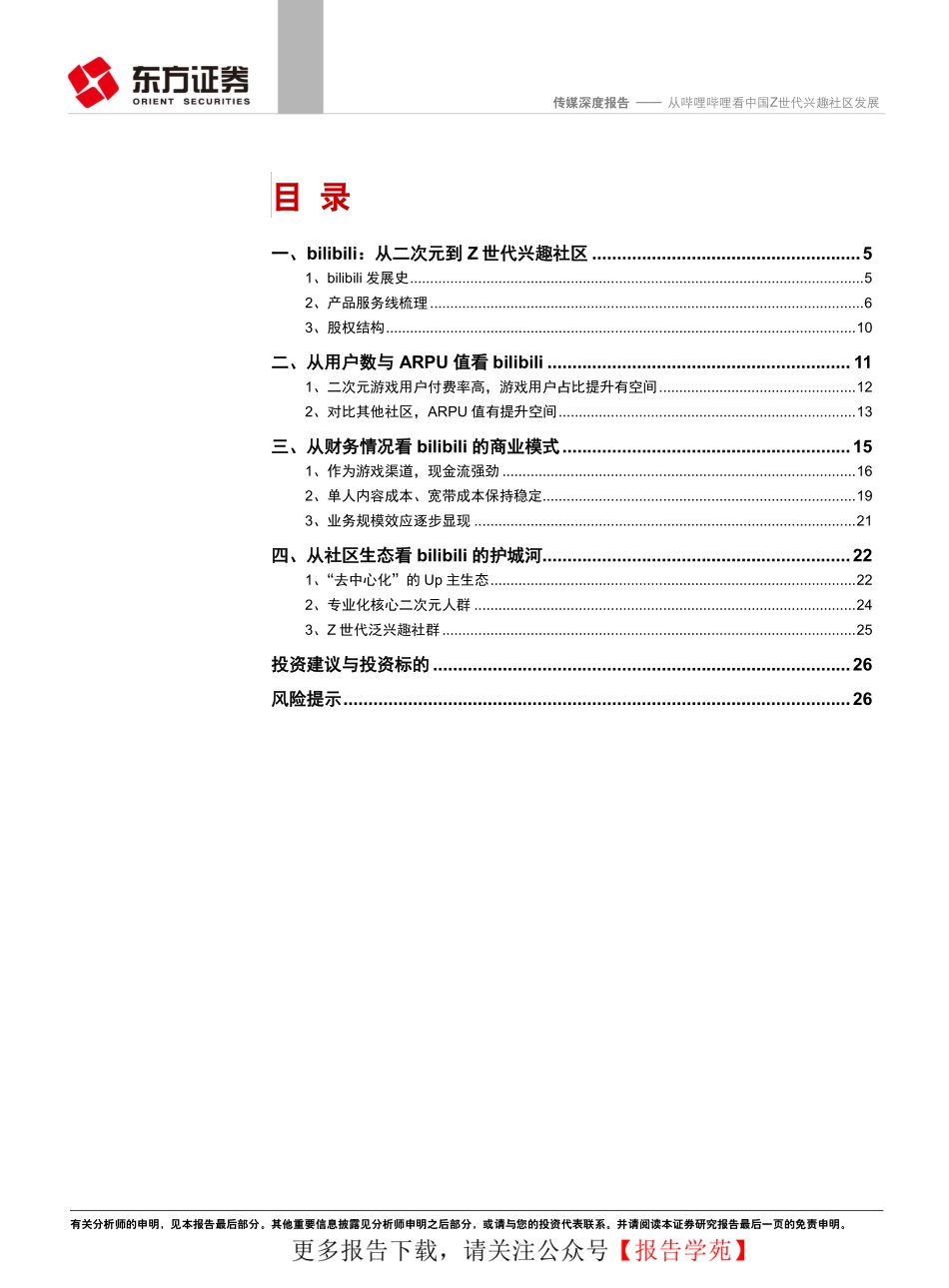 从哔哩哔哩看中国Z世代兴趣社区发展_第2页