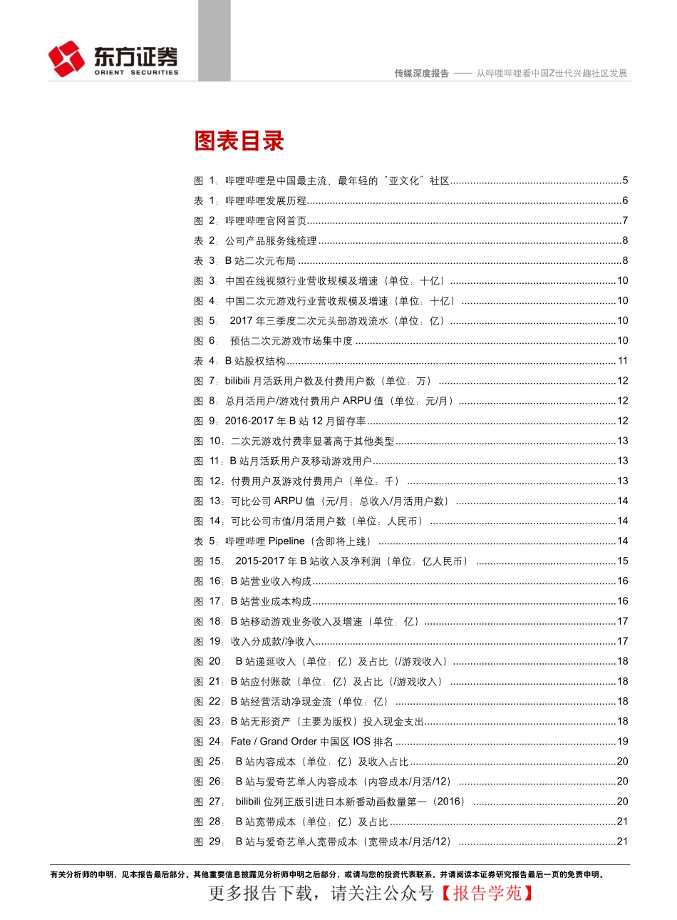 从哔哩哔哩看中国Z世代兴趣社区发展_第3页