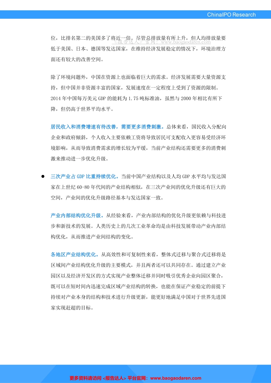 从吃饱穿暖到飞机高铁游太空：中国“梦”变迁背后的年产业转型升级路-资本邦研究院--文库_第3页