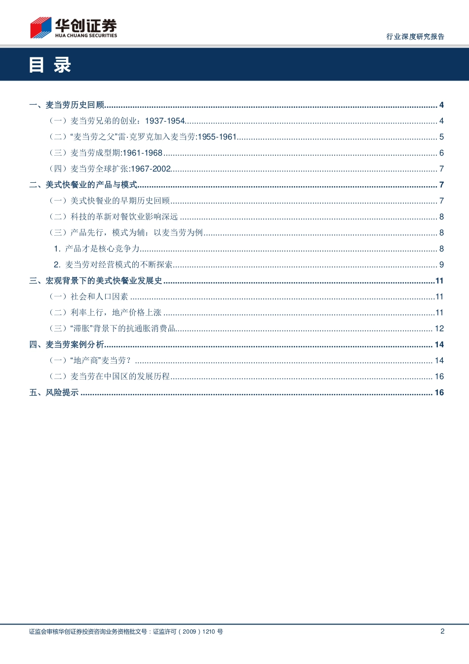 从麦当劳看美式快餐业系列（一）：筚路蓝缕，以启山林_第2页