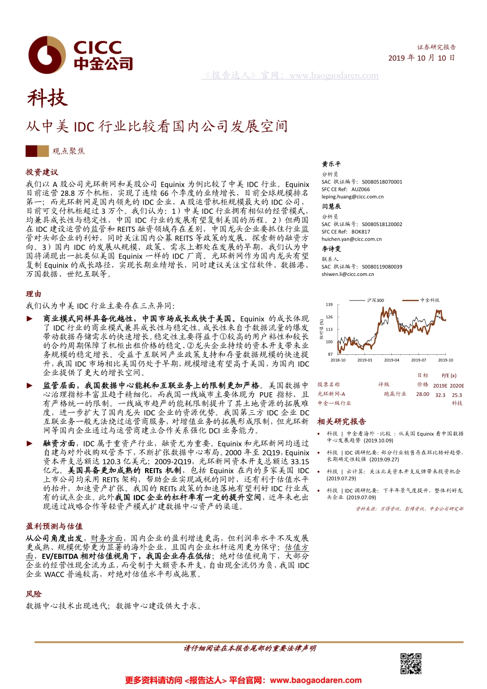 从中美IDC行业比较看国内公司发展空间--中金公司-页_第1页