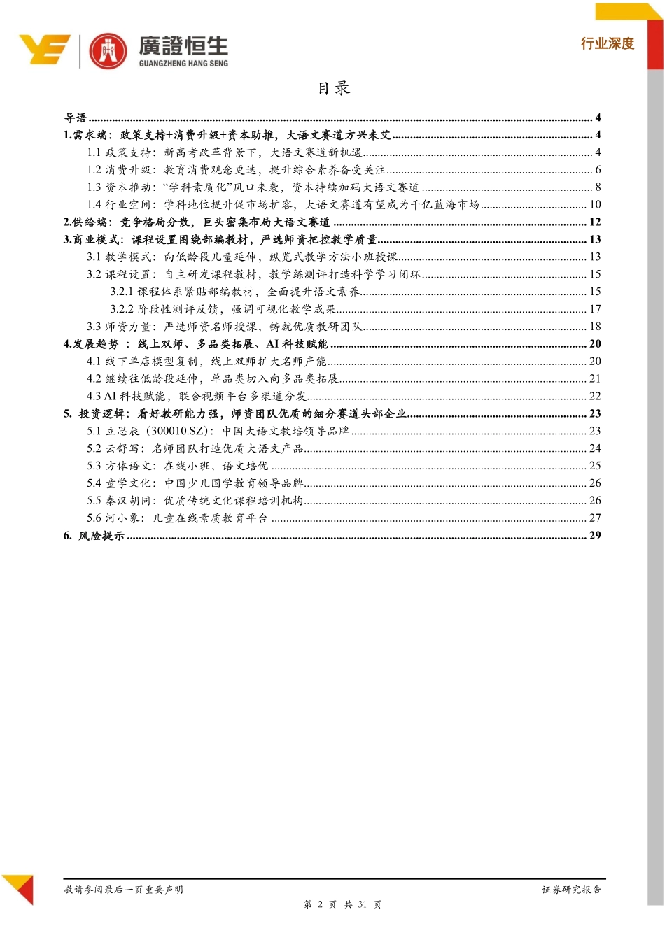 大语文专题：乘“学科素质化”之东风，孕育千亿市场新机遇_第2页