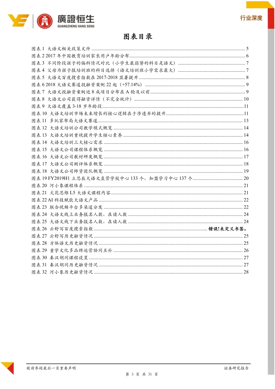 大语文专题：乘“学科素质化”之东风，孕育千亿市场新机遇_第3页
