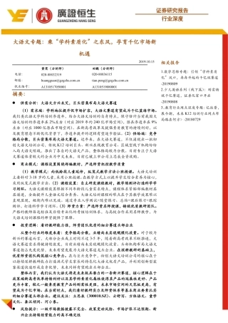 大语文专题：乘“学科素质化”之东风，孕育千亿市场新机遇