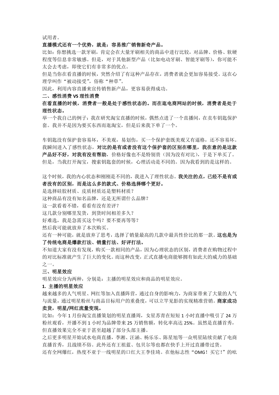 带货千亿！直播电商巨大威力背后的思考_第2页