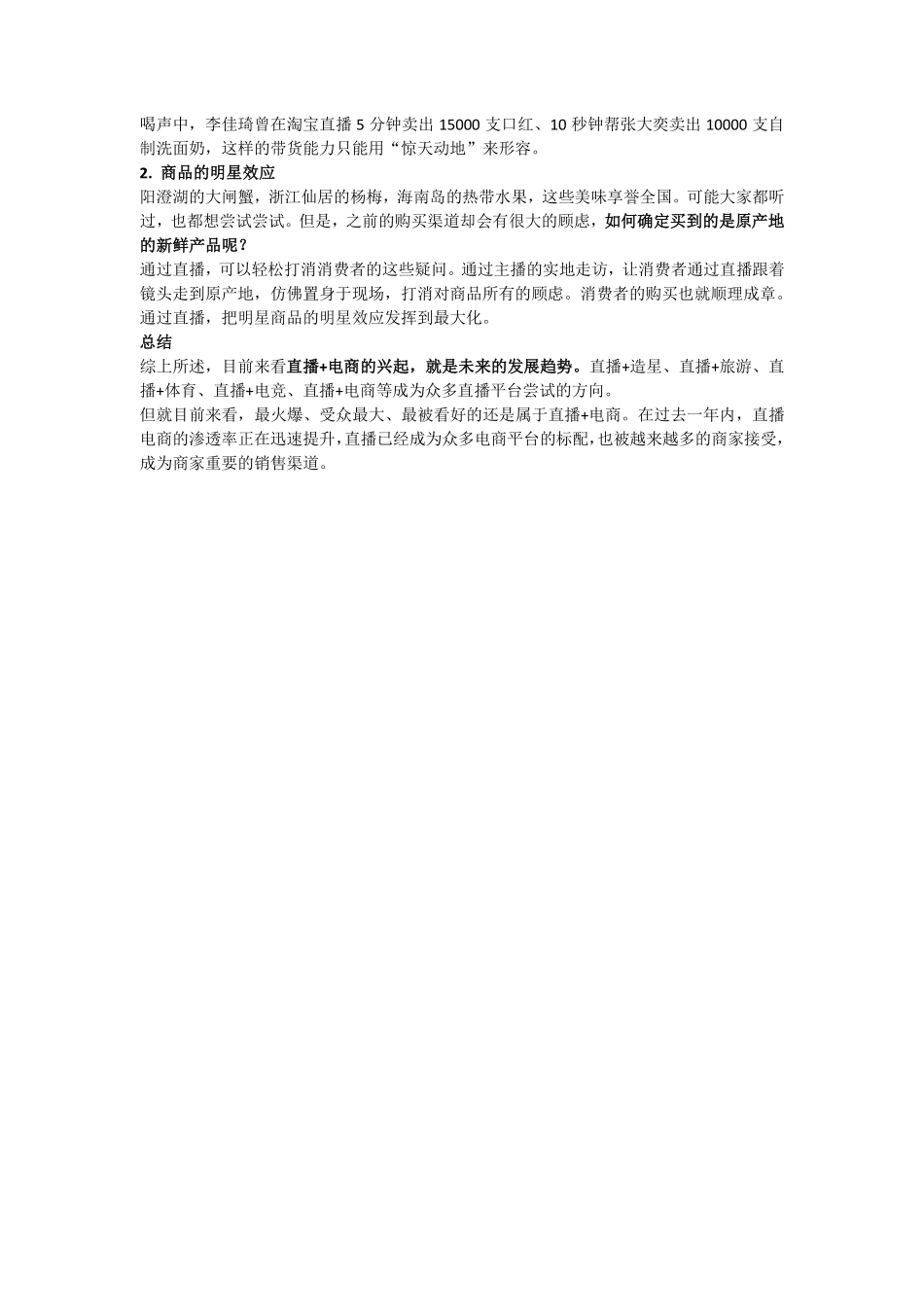 带货千亿！直播电商巨大威力背后的思考_第3页
