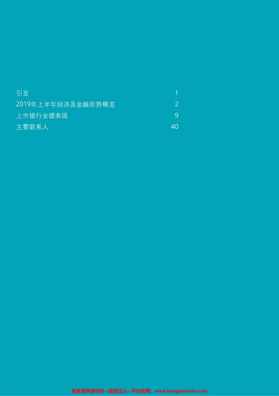 德勤-年上市银行半年度分析--文库_第2页