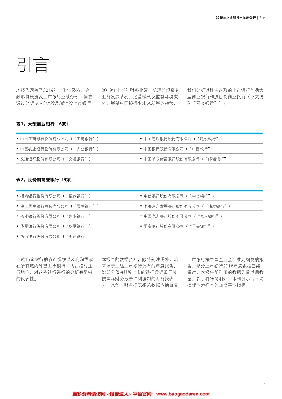 德勤-年上市银行半年度分析--文库_第3页