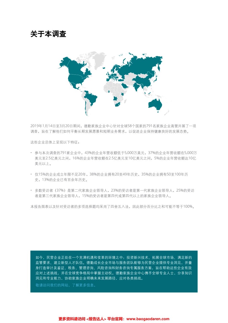 德勤-全球家族企业调查--文库_第2页