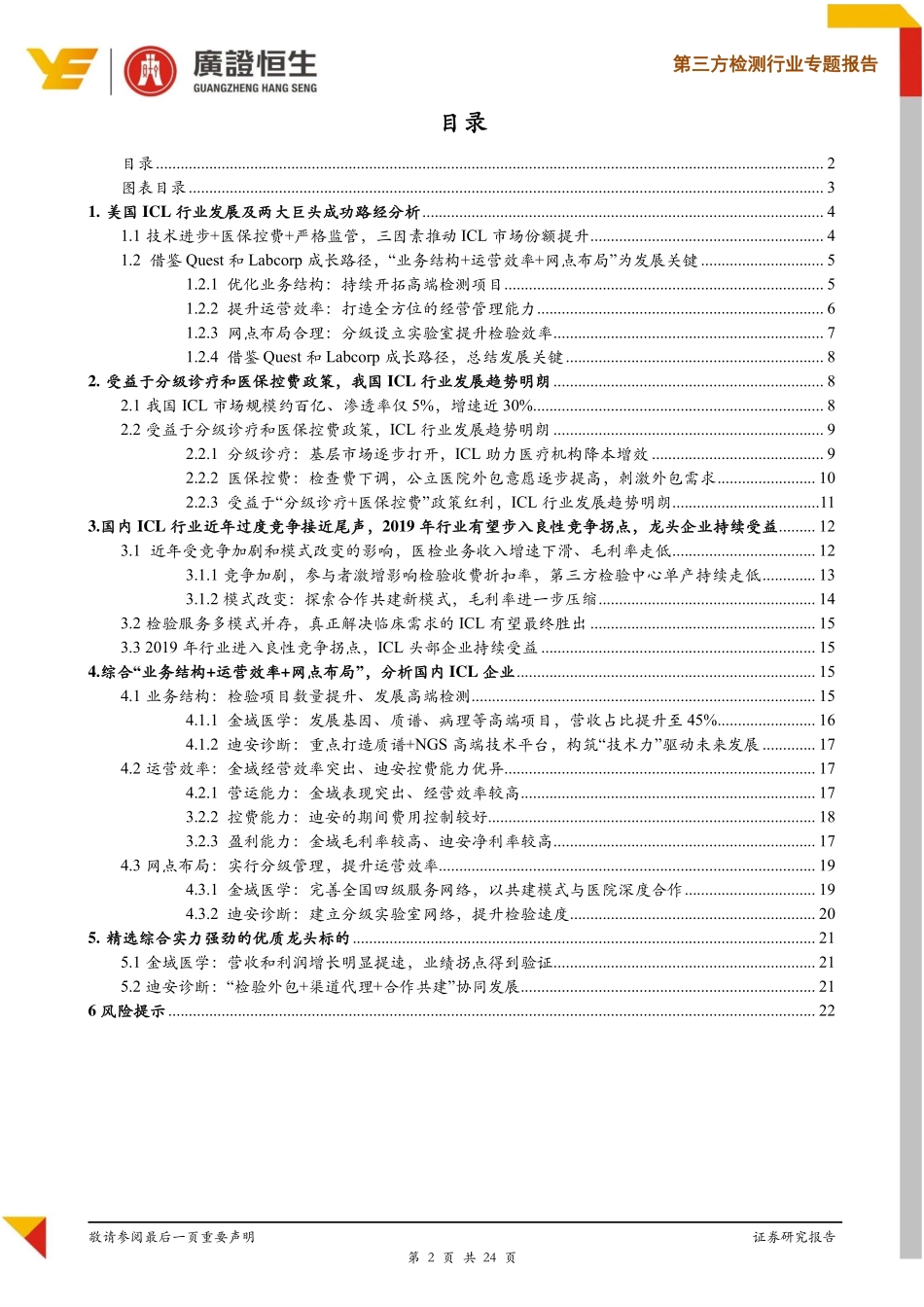 第三方检测行业专题报告：行业步入良性竞争拐点，龙头企业持续受益_第2页