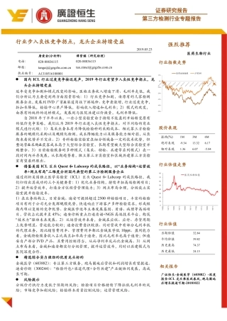 第三方检测行业专题报告：行业步入良性竞争拐点，龙头企业持续受益