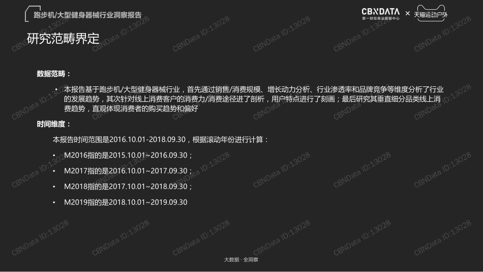 第一财经x天猫-天猫大型健身器械消费趋势白皮书_第2页