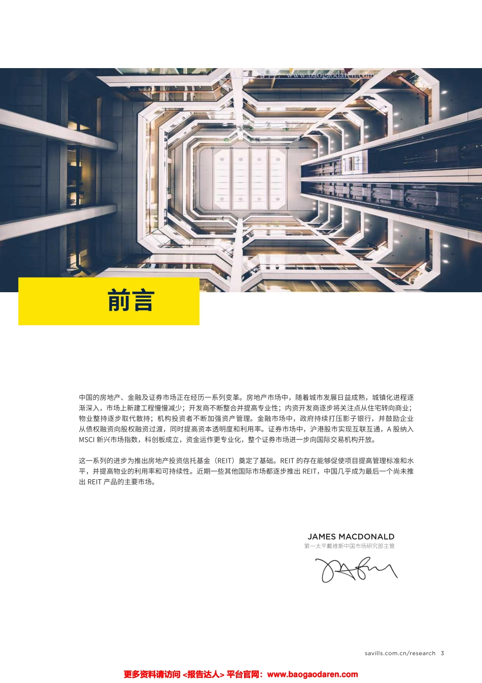 第一太平戴维斯-中国REIT市场报告--文库_第2页