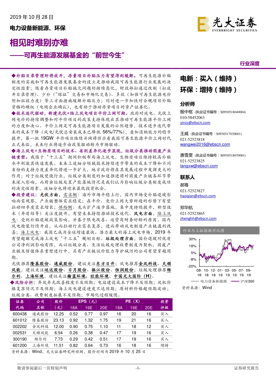 电力设备新能源、环保行业深度：可再生能源发展基金的“前世今生”——相见时难别亦难_第1页