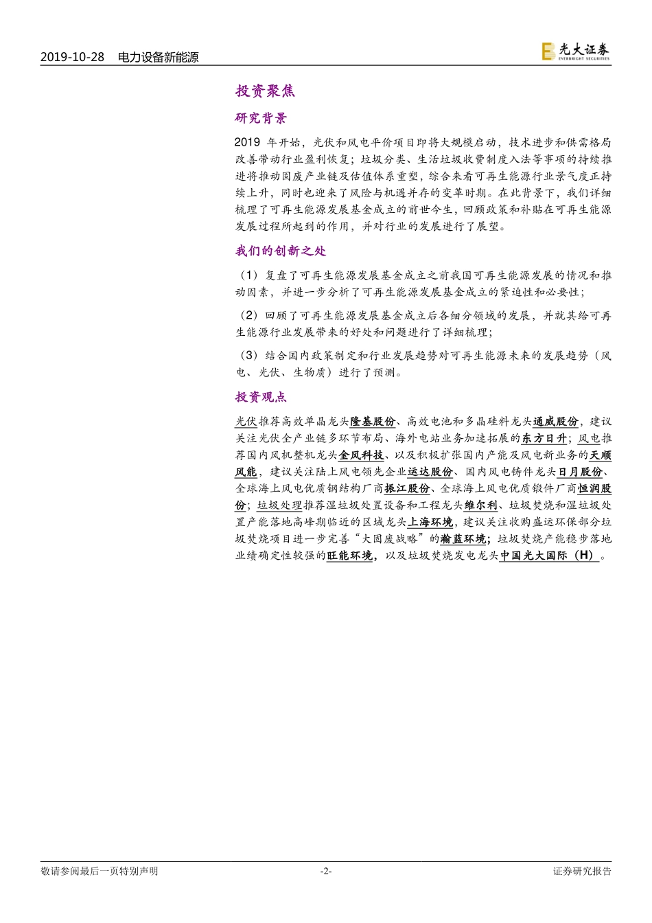 电力设备新能源、环保行业深度：可再生能源发展基金的“前世今生”——相见时难别亦难_第3页