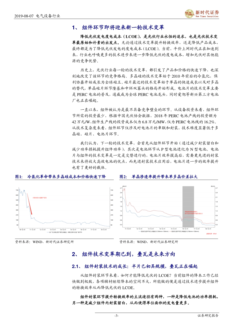 电气设备行业光伏行业系列报告之一：叠瓦，正在崛起的新兴组件技术--新时代证券-页_第3页