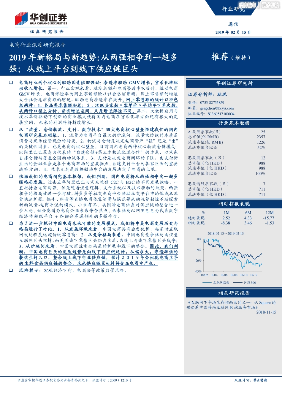 电商行业深度研究报告-从线上平台到线下供应链巨头_第1页