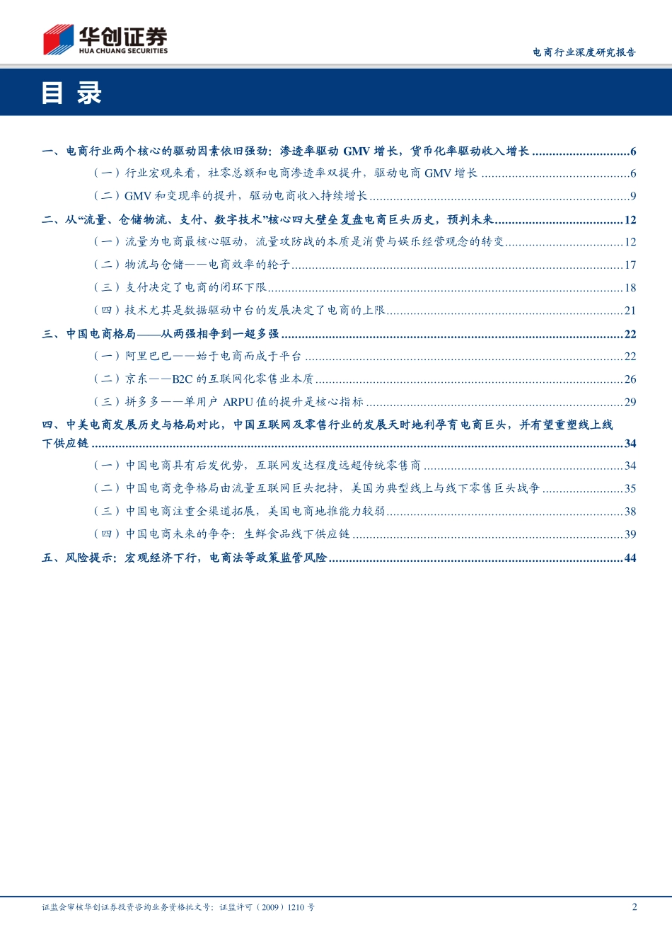 电商行业深度研究报告-从线上平台到线下供应链巨头_第2页