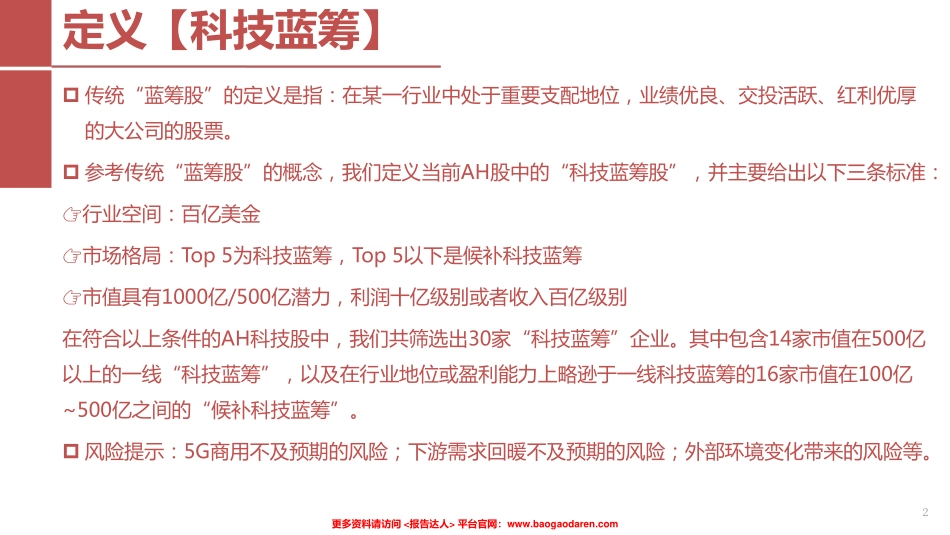 电子行业：定义“科技蓝筹”，把握投资主线-西南证券--文库_第3页