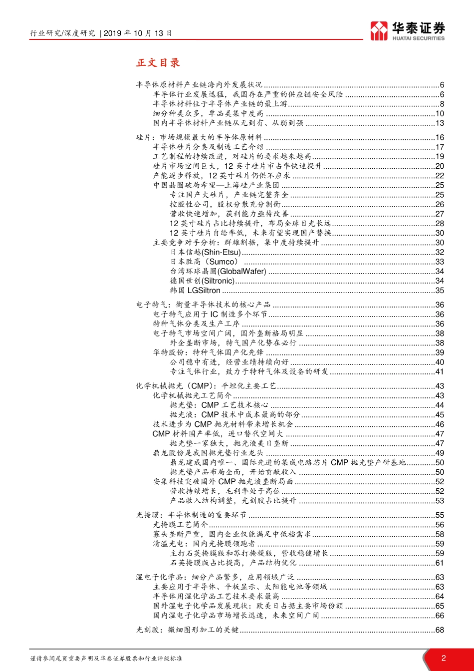 电子元器件行业半导体原材料全景剖析：国产半导体材料的新机遇_第2页