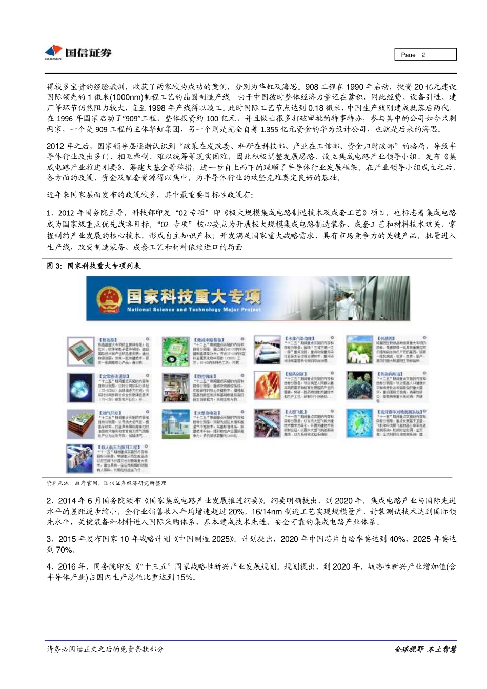 电子元器件行业重大事件快评：当前国内集成电路半导体产业现状分析及应对措施_第2页