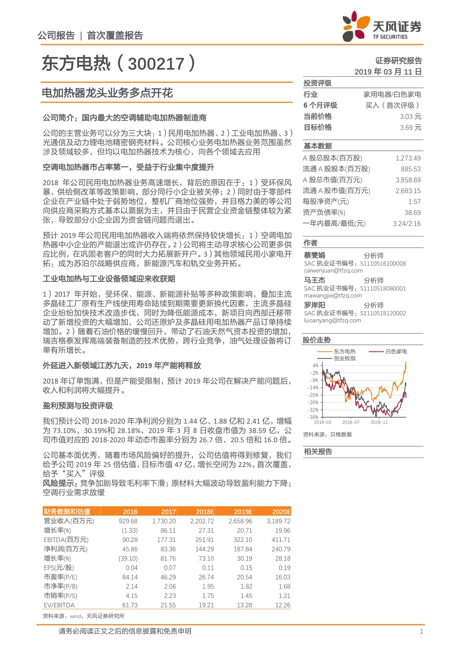东方电热-电加热器龙头业务多点开花_第1页