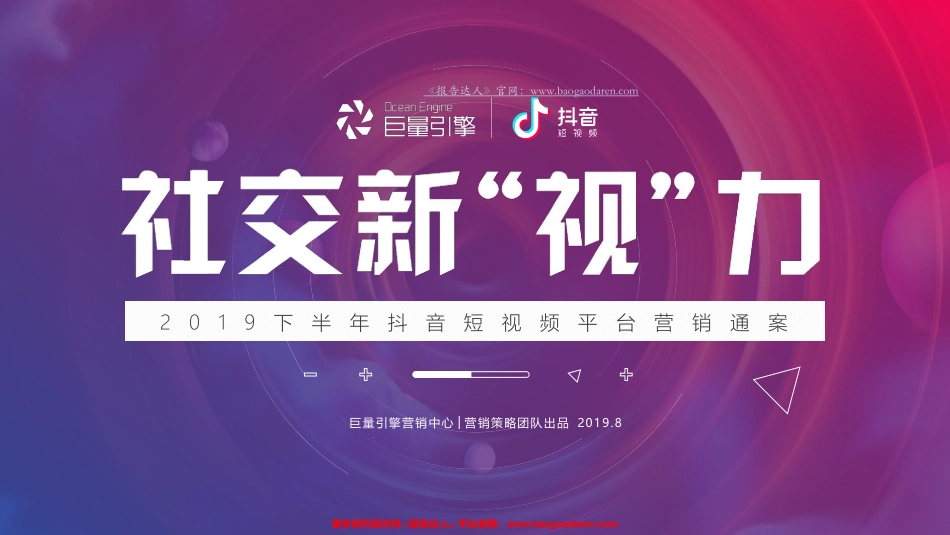 抖音下半年短视频凭条营销通案--文库_第1页