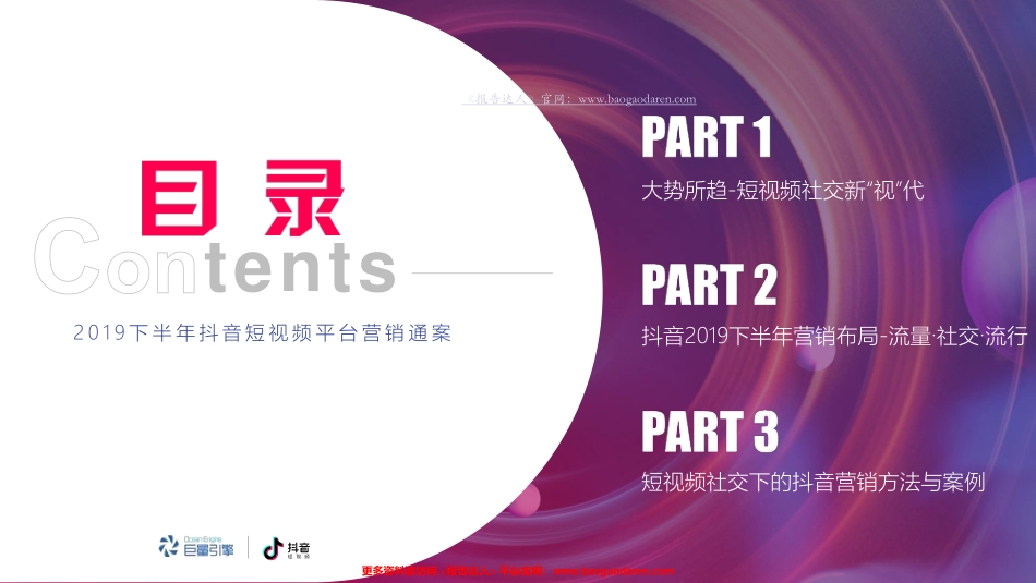 抖音下半年短视频凭条营销通案--文库_第2页