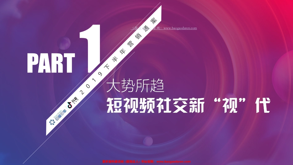 抖音下半年短视频凭条营销通案--文库_第3页