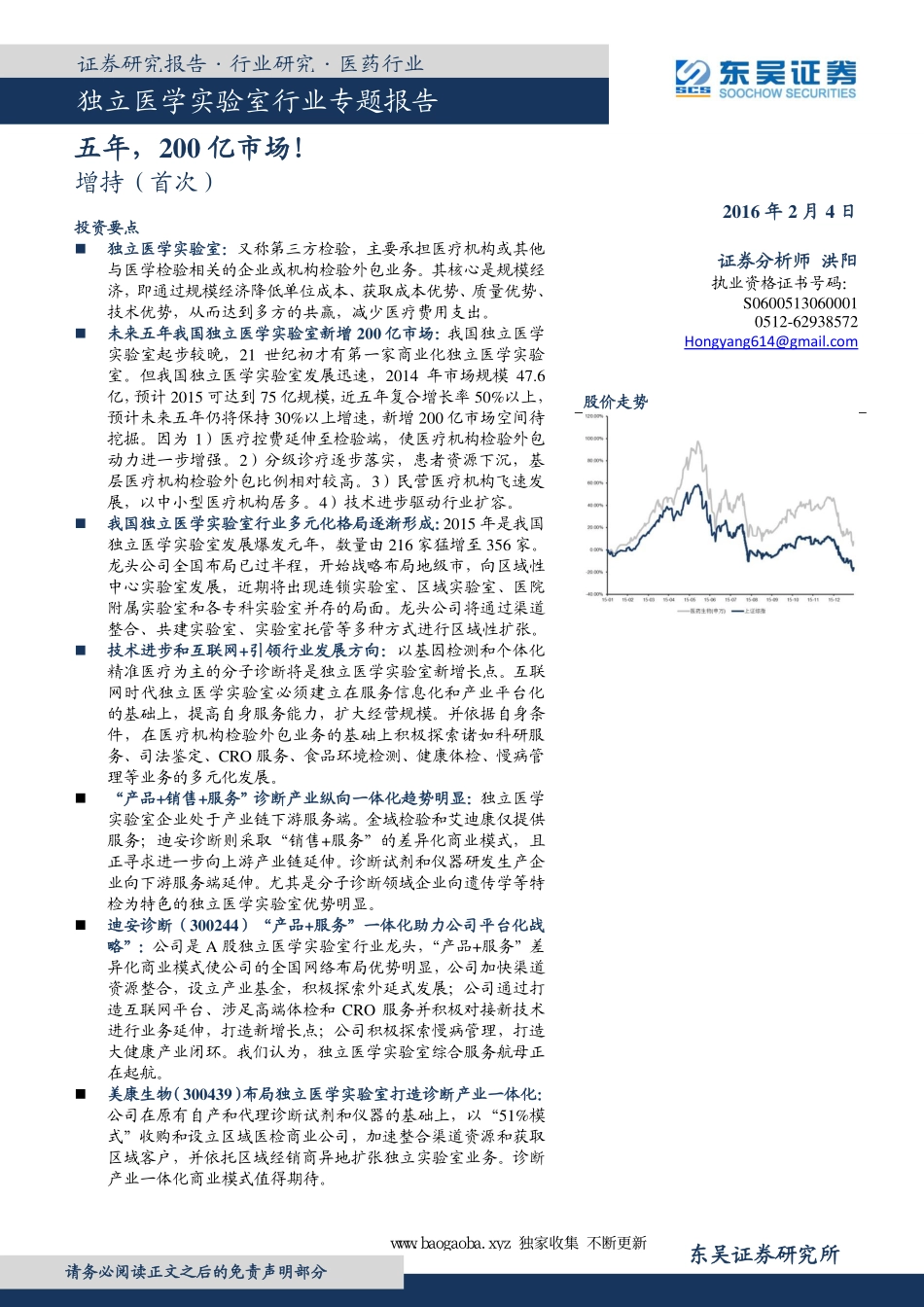 独立医学实验室行业专题报告：五年，亿市场！_第1页