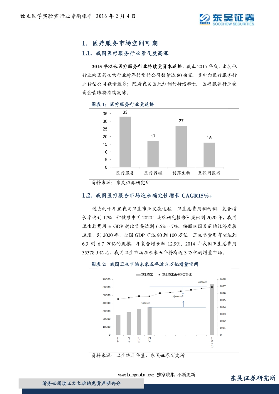 独立医学实验室行业专题报告：五年，亿市场！_第2页