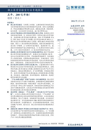 独立医学实验室行业专题报告：五年，亿市场！