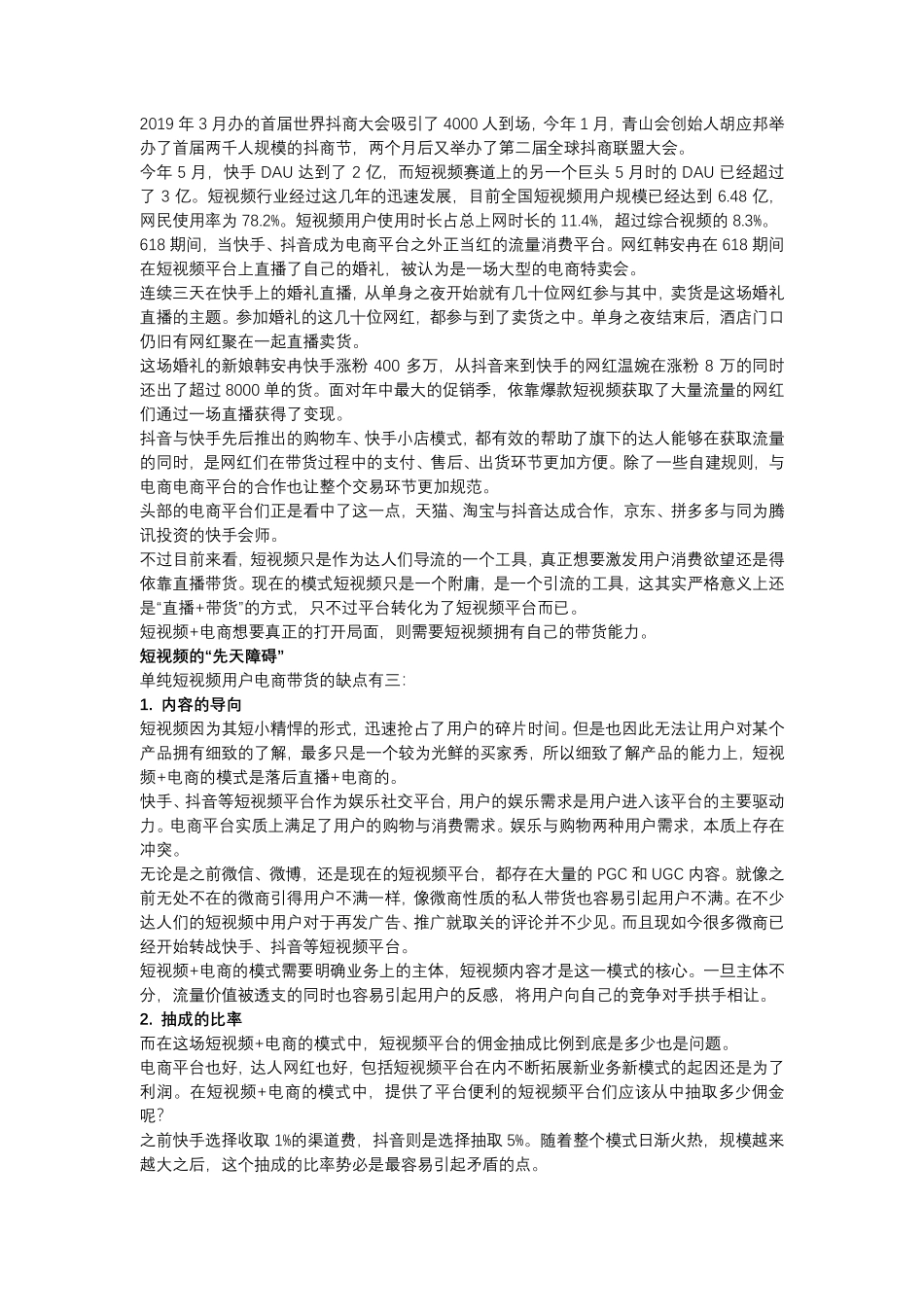 短视频带货徒有虚名：只能当“直播 带货”引流的工具人？_第2页