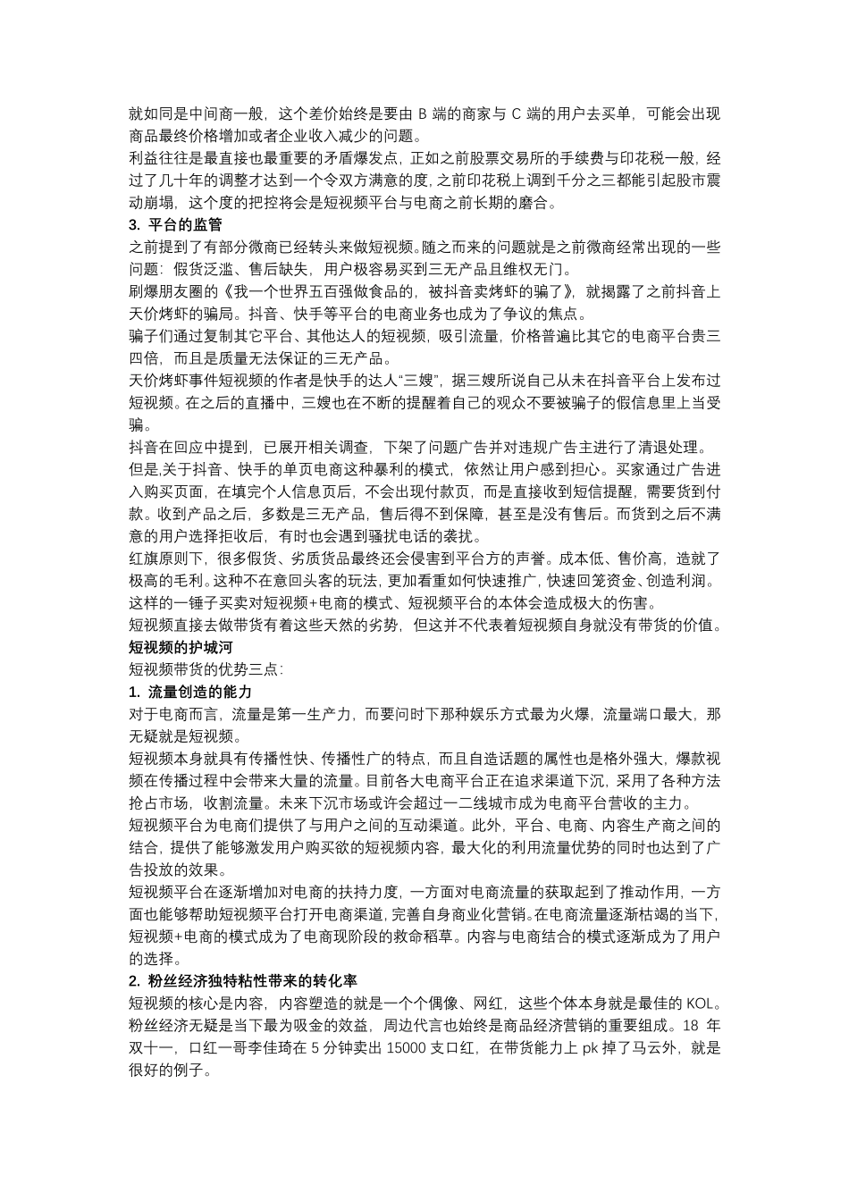 短视频带货徒有虚名：只能当“直播 带货”引流的工具人？_第3页